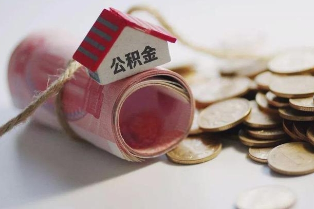 南昌为啥公积金黄牛可以取出来呢（南昌急需用钱提取公积金的方法）